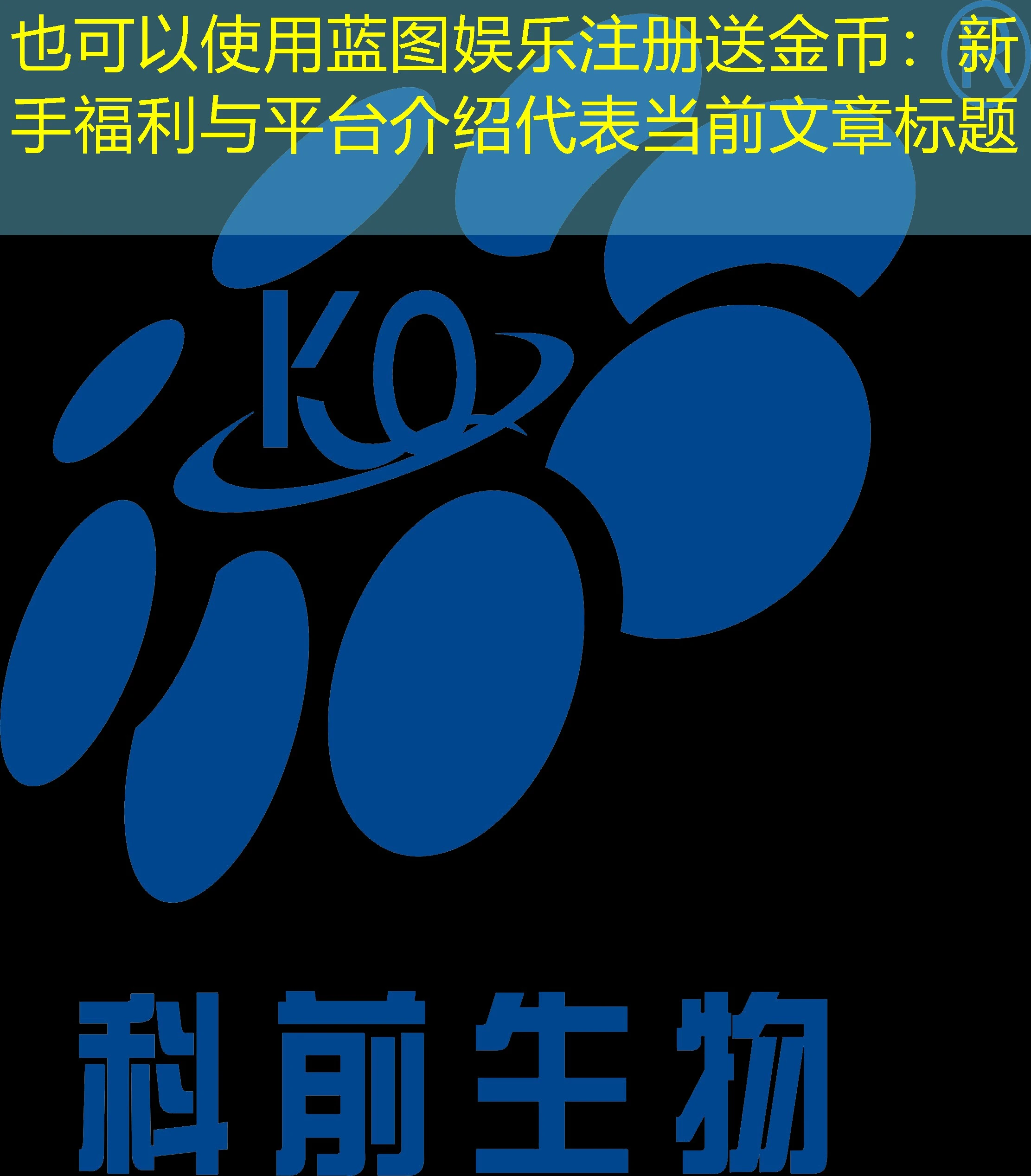 蓝图娱乐注册送金币：新手福利与平台介绍