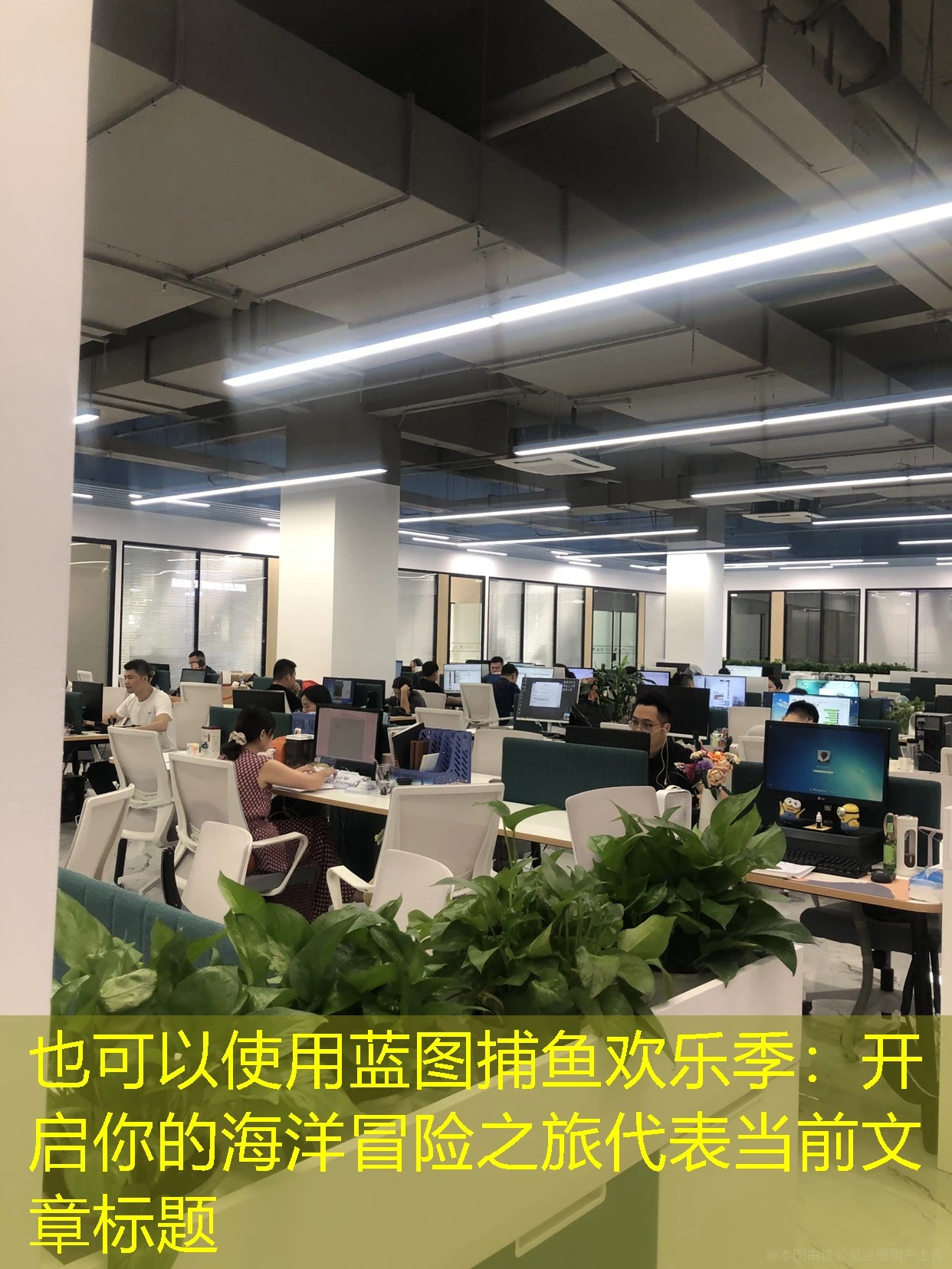 蓝图捕鱼欢乐季:开启你的海洋冒险之旅 蓝图捕鱼欢乐季:开启你的海洋冒险之旅