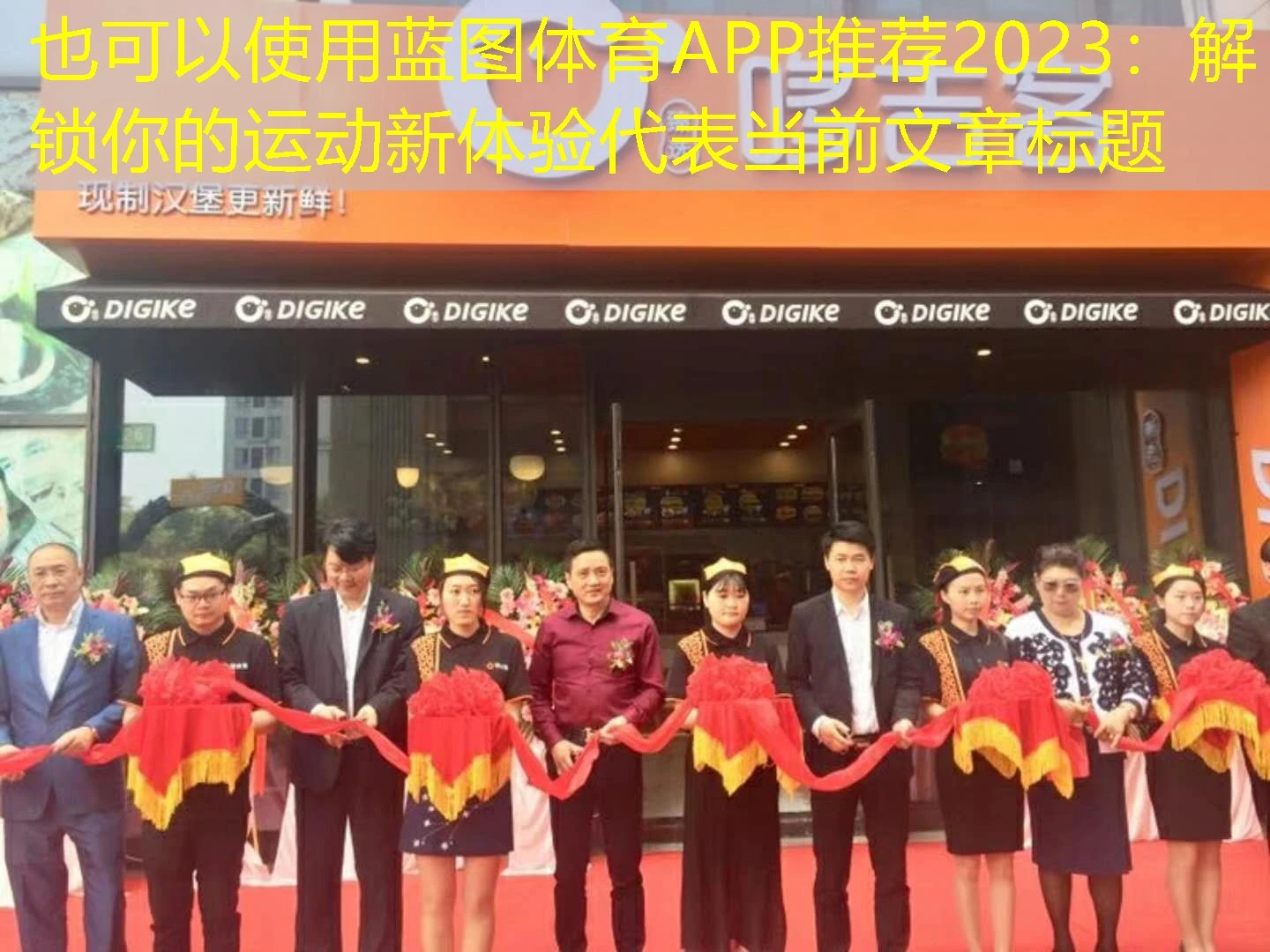 蓝图体育APP推荐2023：解锁你的运动新体验