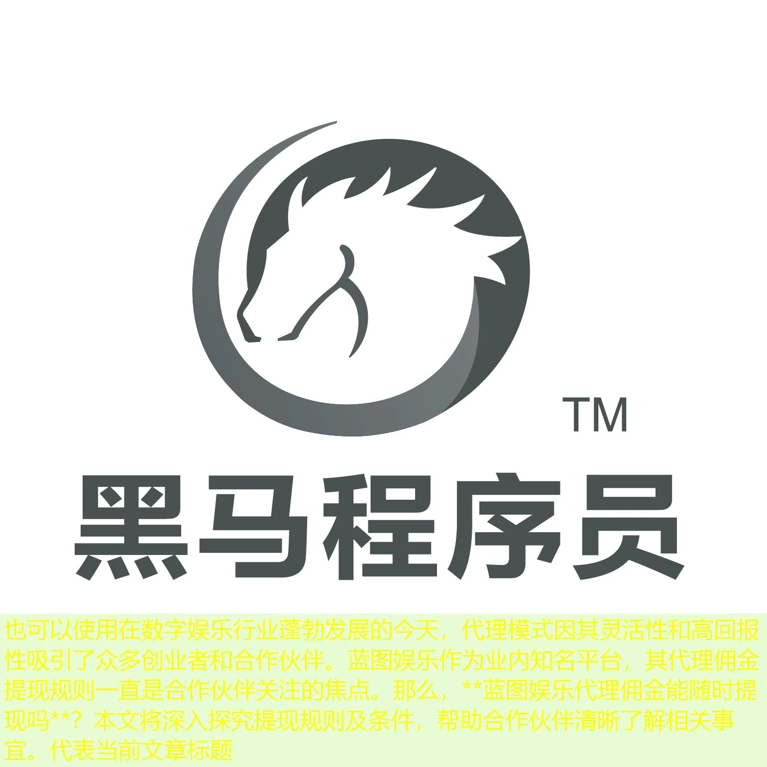 在数字娱乐行业蓬勃发展的今天，代理模式因其灵活性和高回报性吸引了众多创业者和合作伙伴。蓝图娱乐作为业内知名平台，其代理佣金提现规则一直是合作伙伴关注的焦点。那么，https://www.changtifit.com/wp-content/uploads/2025/05/5014406ba72992c5da764865bb73a1d0.webphttps://www.changtifit.com/wp-content/uploads/2025/05/5014406ba72992c5da764865bb73a1d0.webp蓝图娱乐代理佣金能随时提现吗https://www.changtifit.com/wp-content/uploads/2025/05/5014406ba72992c5da764865bb73a1d0.webphttps://www.changtifit.com/wp-content/uploads/2025/05/5014406ba72992c5da764865bb73a1d0.webp？本文将深入探究提现规则及条件，帮助合作伙伴清晰了解相关事宜。
