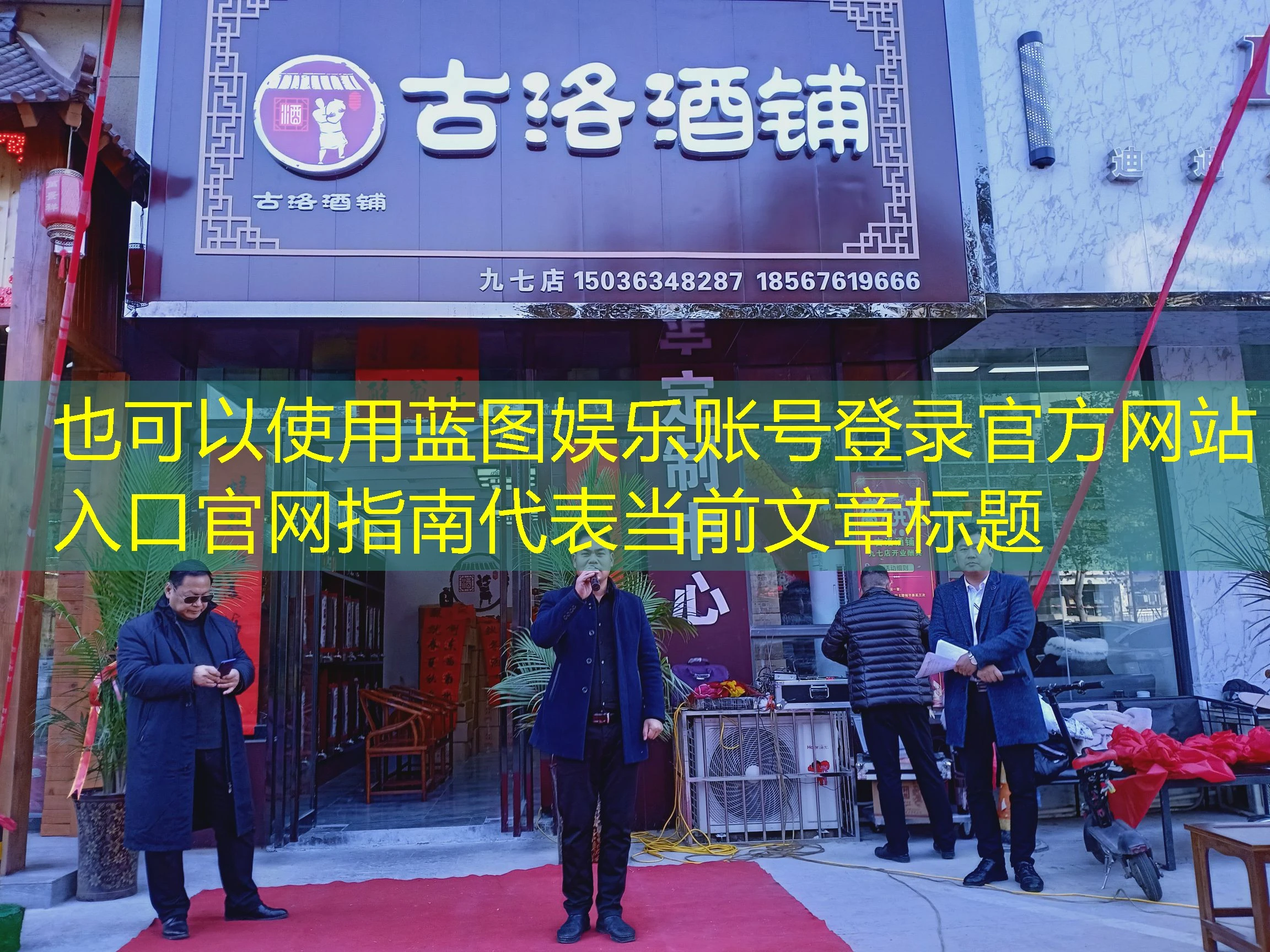 蓝图娱乐账号登录官方网站入口官网指南