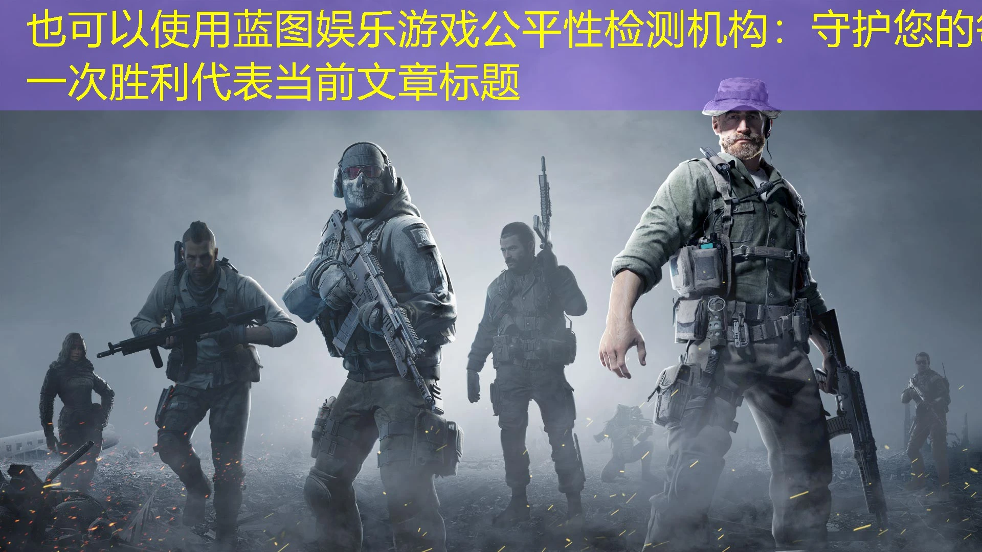 蓝图娱乐游戏公平性检测机构:守护您的每一次胜利 蓝图娱乐游戏公平性检测机构:守护您的每一次胜利