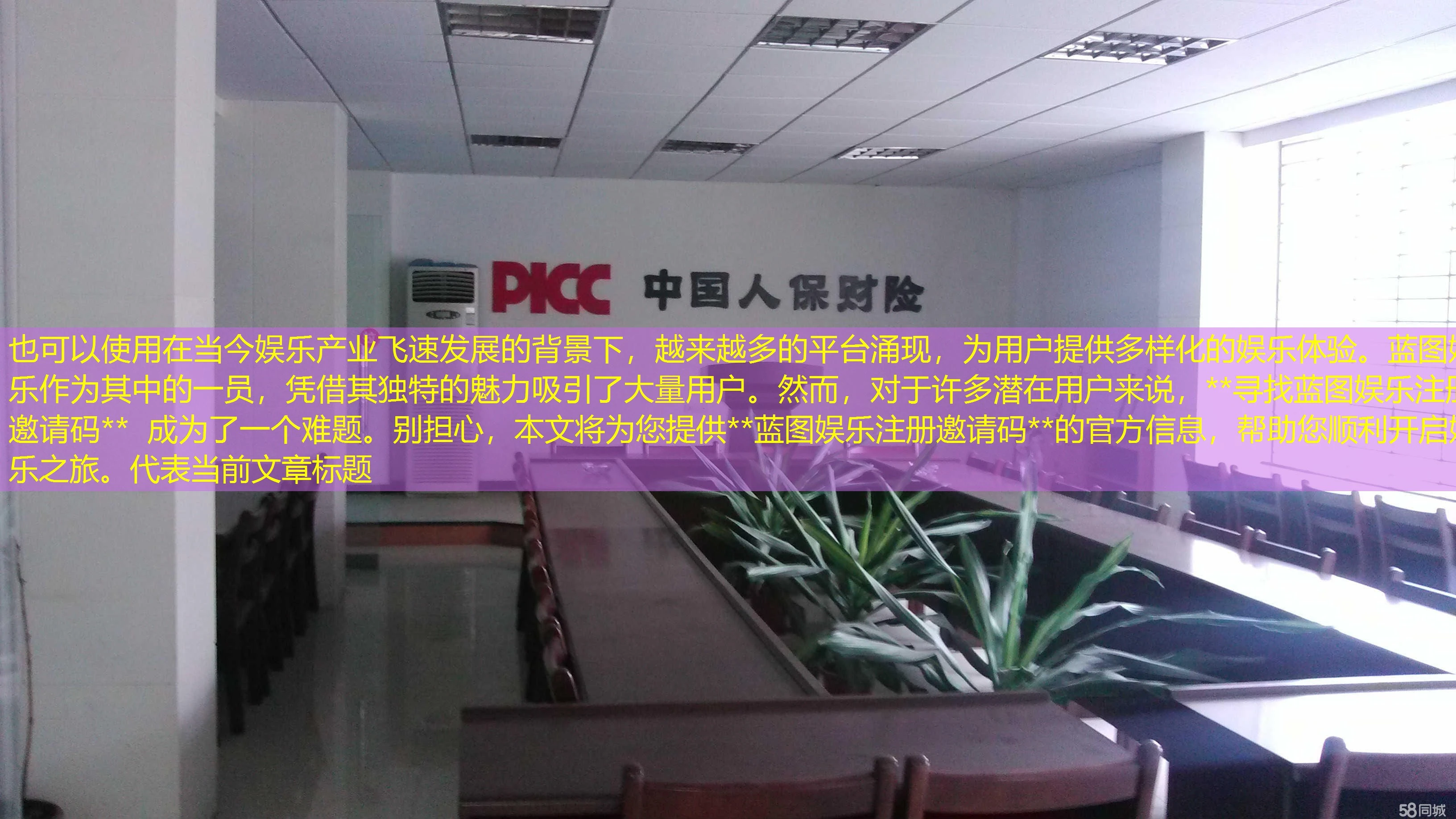 在当今娱乐产业飞速发展的背景下，越来越多的平台涌现，为用户提供多样化的娱乐体验。蓝图娱乐作为其中的一员，凭借其独特的魅力吸引了大量用户。然而，对于许多潜在用户来说，**寻找蓝图娱乐注册邀请码** 成为了一个难题。别担心，本文将为您提供**蓝图娱乐注册邀请码**的官方信息，帮助您顺利开启娱乐之旅。