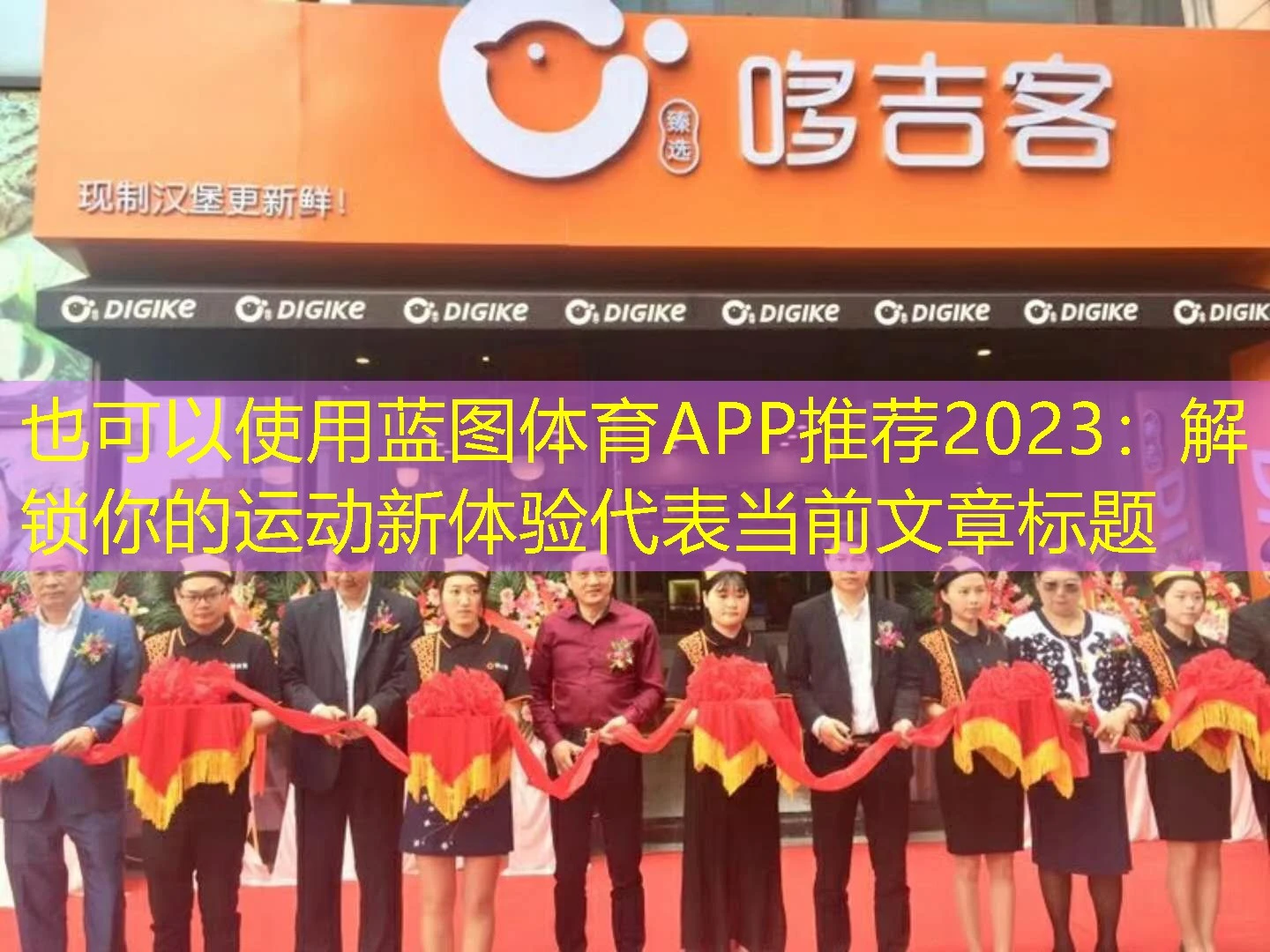 蓝图体育APP推荐2023：解锁你的运动新体验