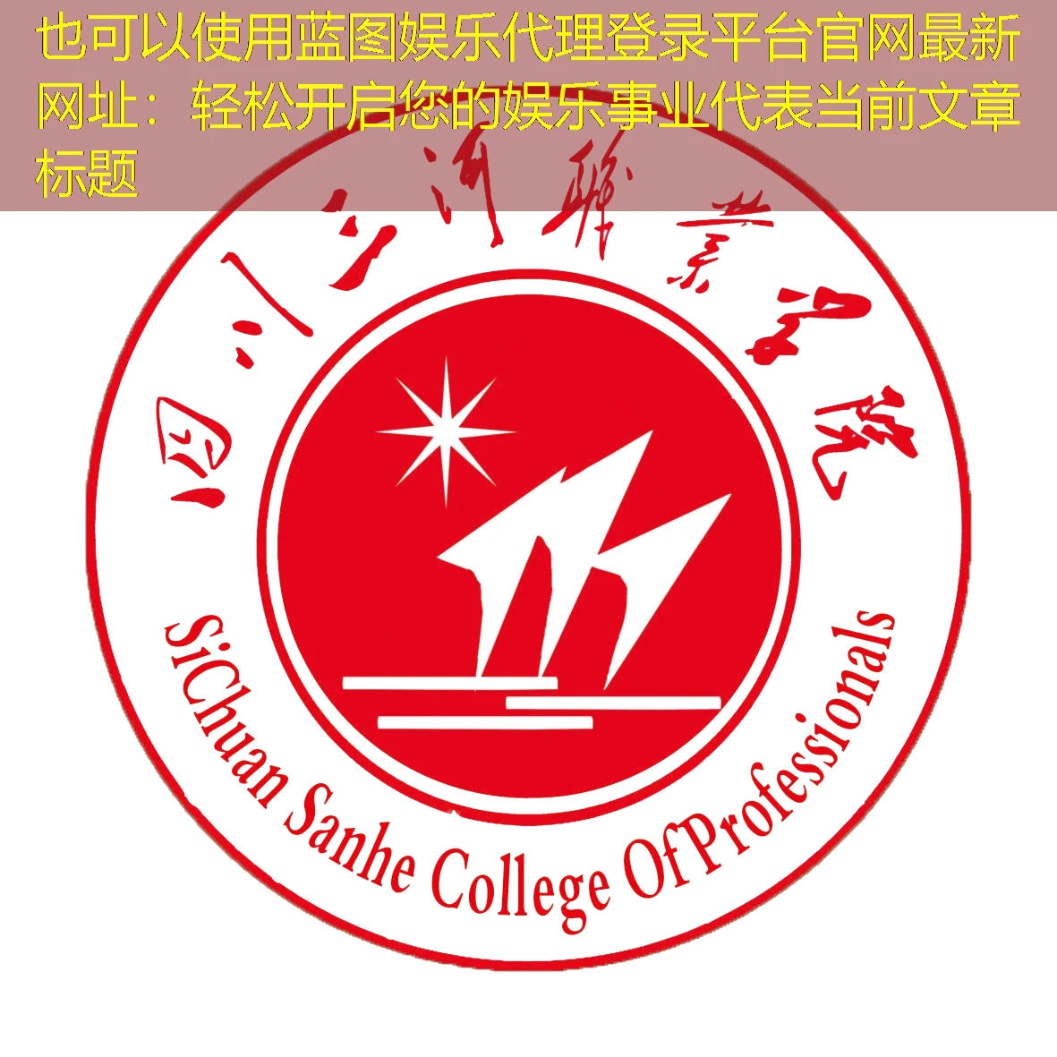 蓝图娱乐代理登录平台官网最新网址：轻松开启您的娱乐事业