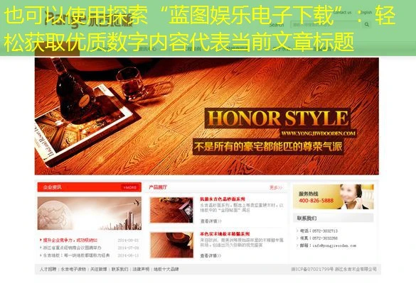 探索“蓝图娱乐电子下载”：轻松获取优质数字内容