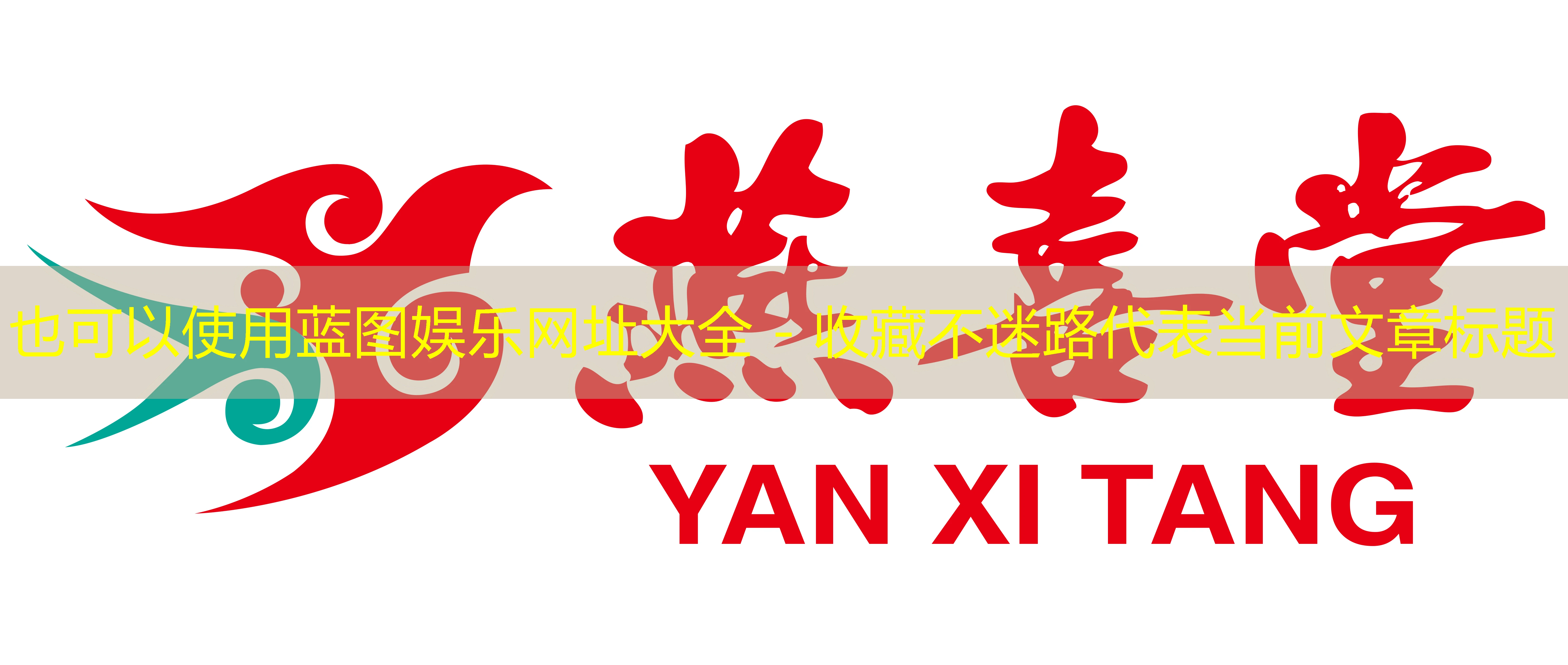 蓝图娱乐网址大全 - 收藏不迷路 蓝图娱乐网址大全 - 收藏不迷路