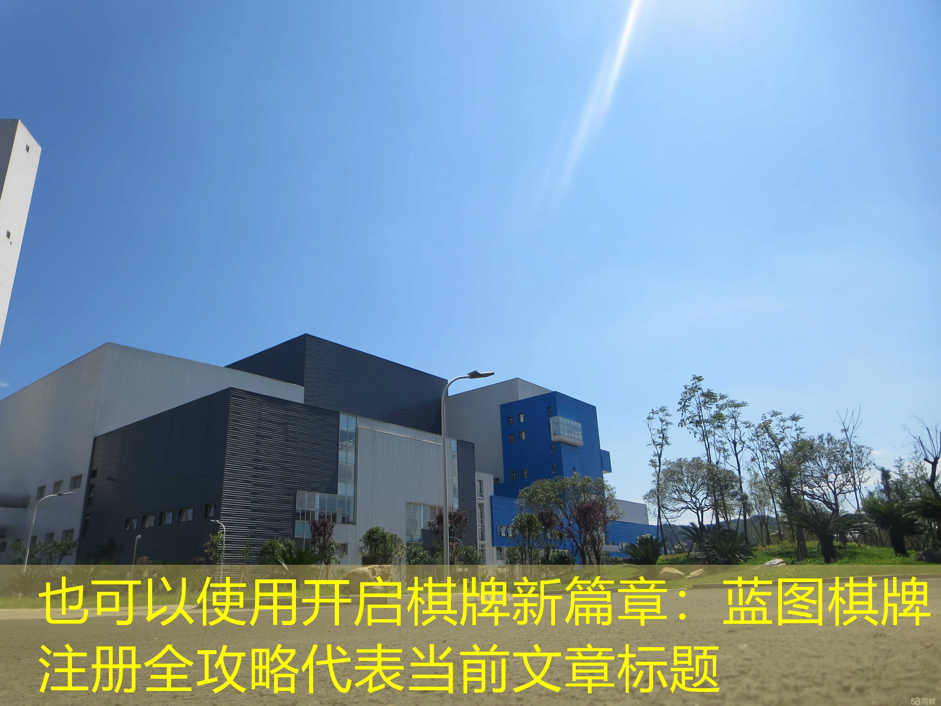 开启棋牌新篇章：蓝图棋牌注册全攻略