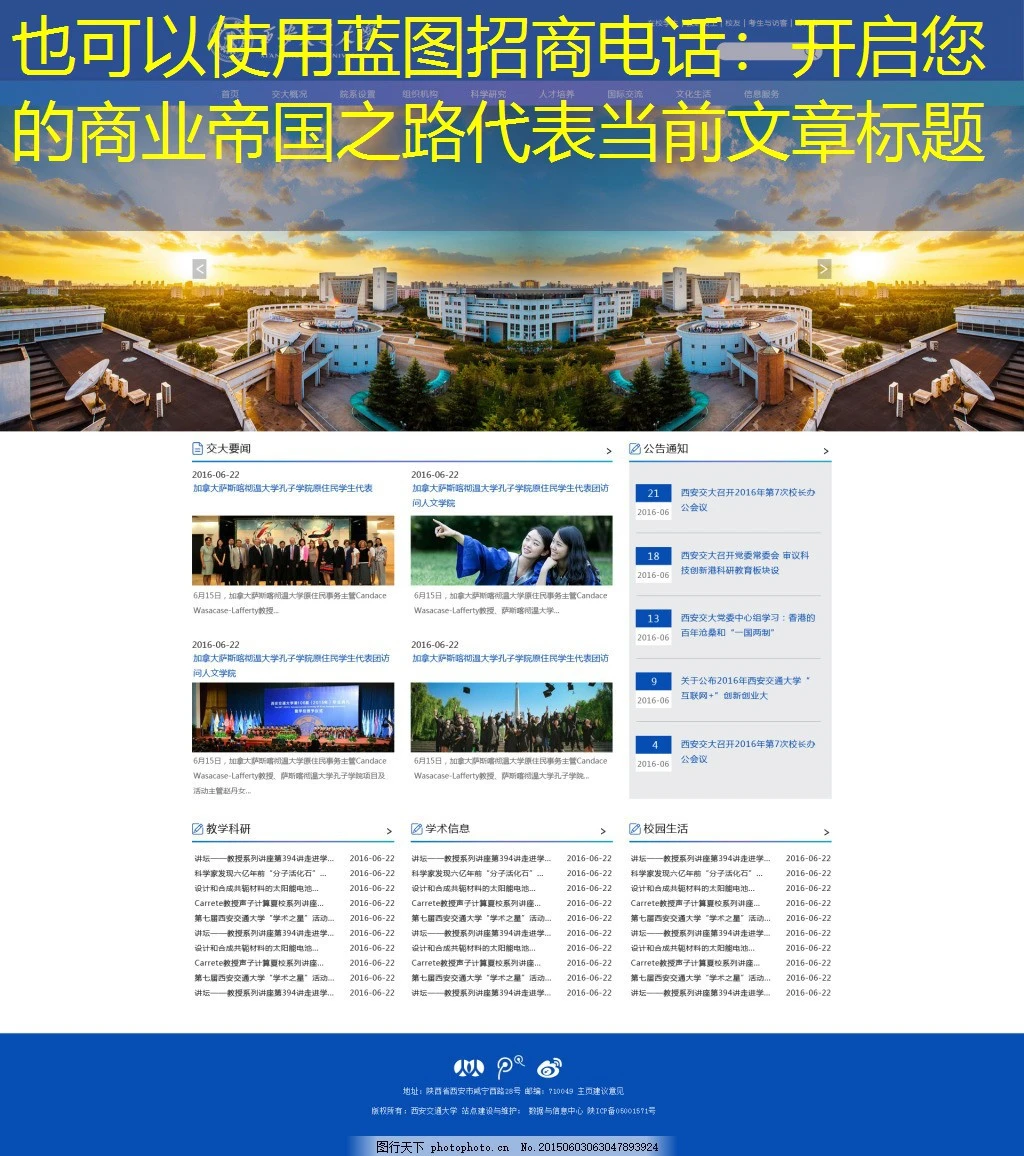 蓝图招商电话：开启您的商业帝国之路