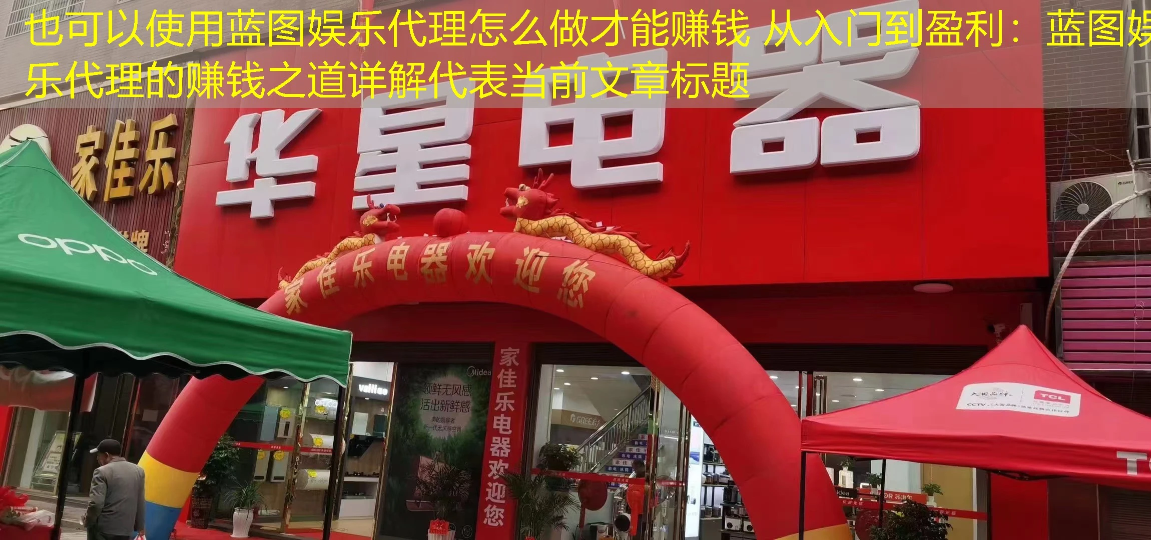 蓝图娱乐代理怎么做才能赚钱 从入门到盈利：蓝图娱乐代理的赚钱之道详解