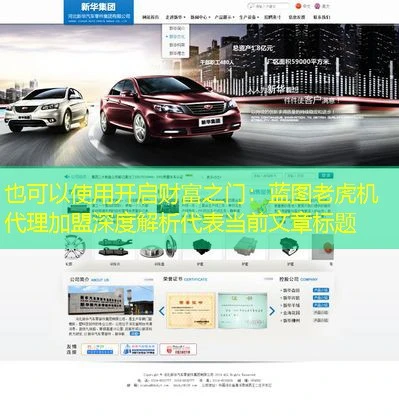 开启财富之门:蓝图老虎机代理加盟深度解析 开启财富之门:蓝图老虎机代理加盟深度解析