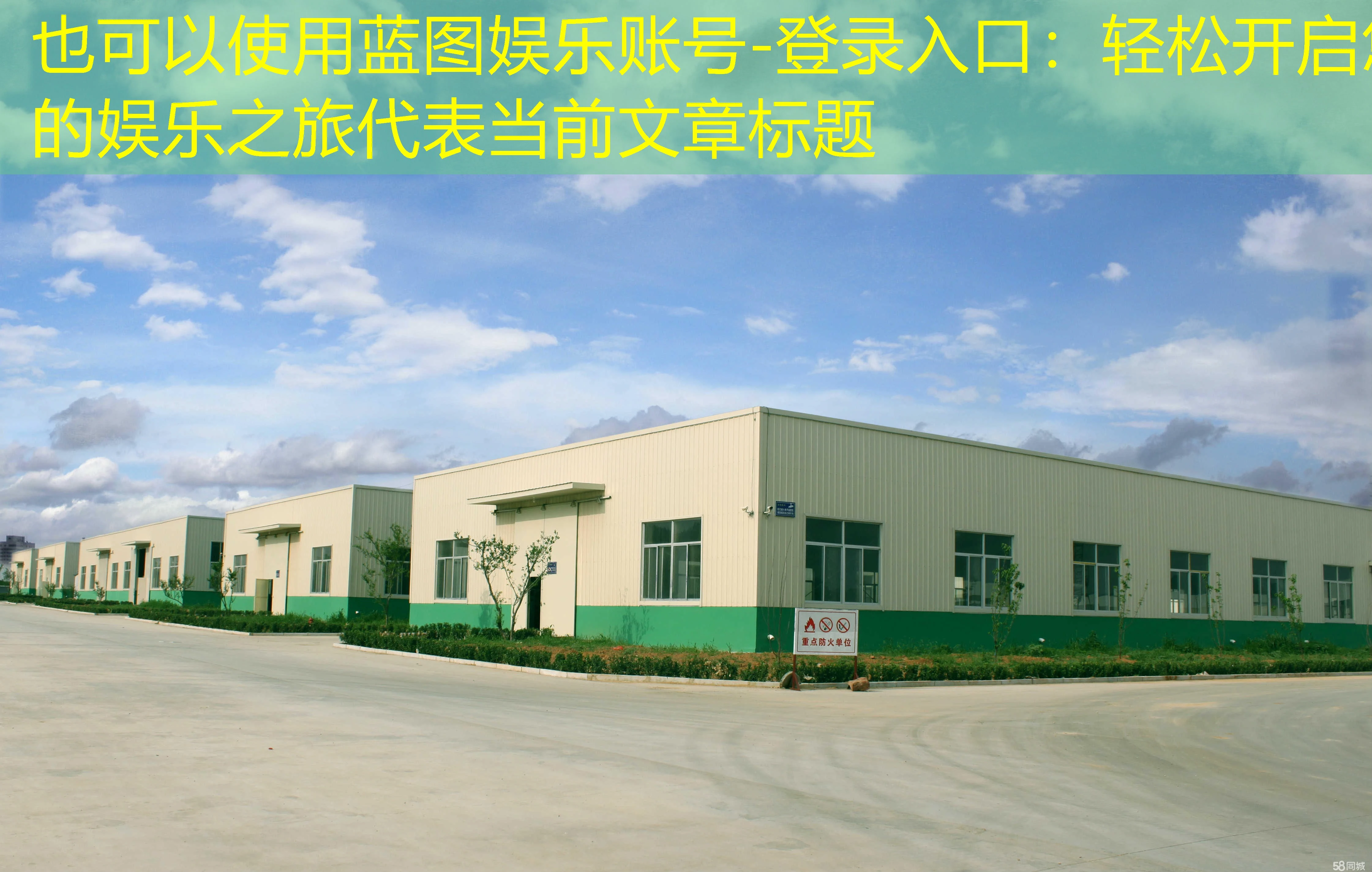 蓝图娱乐账号-登录入口：轻松开启您的娱乐之旅