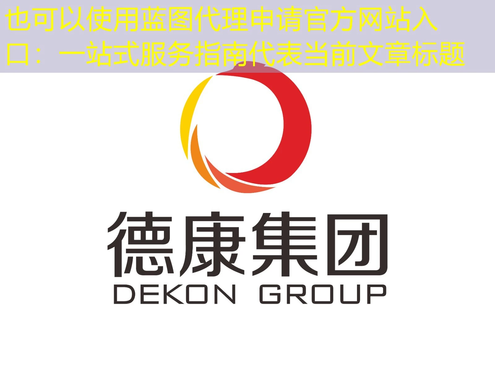 蓝图代理申请官方网站入口：一站式服务指南